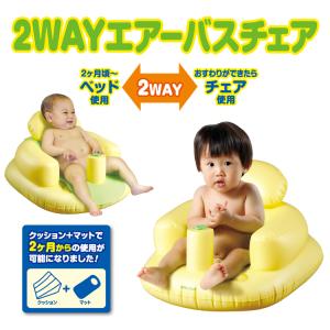2wayエアーバスチェア 永和 赤ちゃん【送料...の詳細画像1