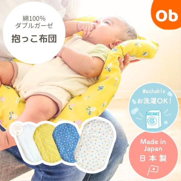 抱っこ布団　花もよう