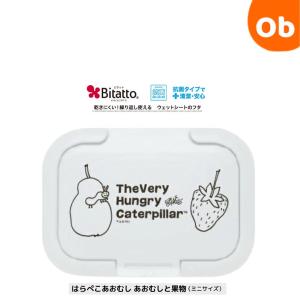 ビタット抗菌　ミニサイズ 　 はらぺこあおむし　あおむしと果物　【ゆうパケ】Bitatto　ウェットシート・ウェットティッシュのふた