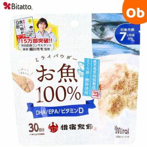 Bitattoビタット ミライパウダー お魚 離...の商品画像