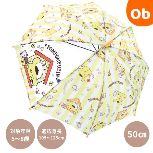 ポムポムプリン ハウス キッズ傘 50cm 子供用 ワンタッチ 雨傘 雨具 かさ 子供傘 レイングッ...