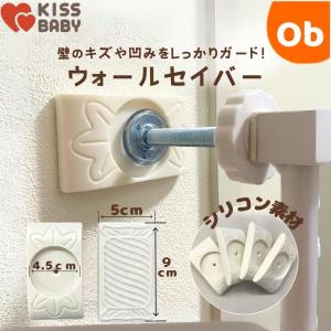 ウォールセーバー 4個セット セット ベビーゲート【ネコポス】 ペットゲート 滑り止め パッド パット 傷防止 補強 壁 保護 ストッパー 突っ張り棒