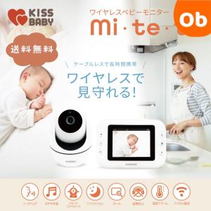 ワイヤレスベビーモニター mi・te・te【送料無料　沖縄・一部地域を除く】ミテテ　 簡単接続！見守りカメラ モニター 付き ト ベビーカメラ ナイトモード