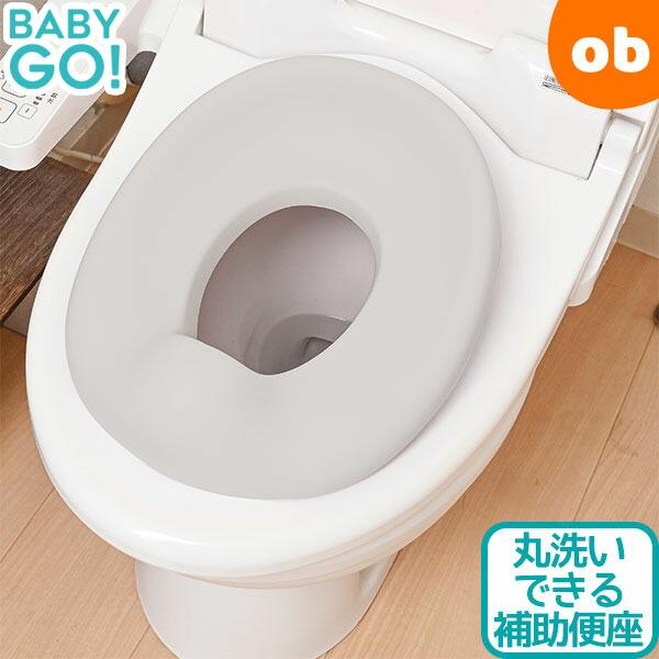 ソフト補助便座 EVA補助便座シート グレー BabyGo! 丸洗いOK 清潔 一体成型 トイレトレ...