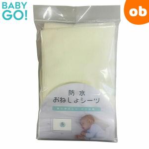 防水おねしょシーツ Sサイズ 60x90cm BabyGo! ベビーベッド ミニベッド ベビー布団 赤ちゃん ベビー用 パイル敷きシーツ【ゆうパケット｜orange-baby