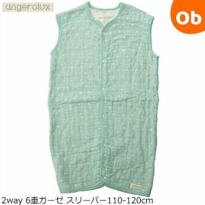 専用♡正規品♡ガーゼ上下セット♡グリーン アンジェロラックス 2way 6重ガーゼ スリーパー110-120cm モスグレー