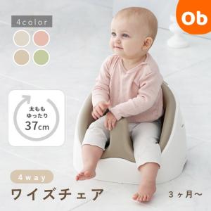 ワイズチェア　ベビーチェア【送料無料　沖縄・一部地域を除く】 ローチェア 　テーブル付き クッション 立ち上がり防止 　ベビーチェア　赤ちゃん 椅子