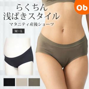 マタニティショーツ　 浅ばき　【ネコポス】　産前産後　マタニティキャミ