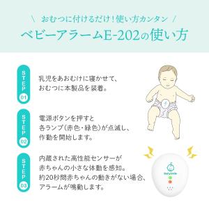 乳児用体動センサ ベビーアラーム E-202 ...の詳細画像4