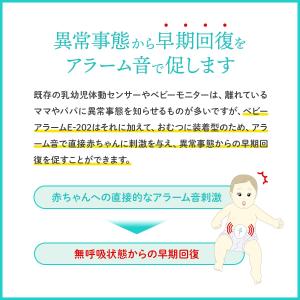 乳児用体動センサ ベビーアラーム E-202 ...の詳細画像5