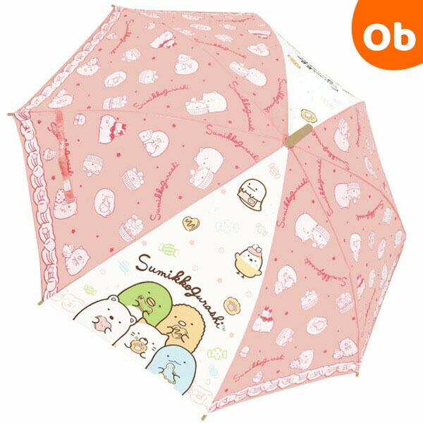 キャラクター長傘　すみっコぐらし クッキー35176 子供用かさワンタッチタイプ 55cm 雨傘 子...
