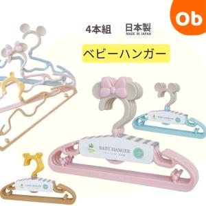 ベビーハンガー4本組　くまのプーさん　ミッキーマウス　ミニーマウス　プリンセス　丸首　日本製