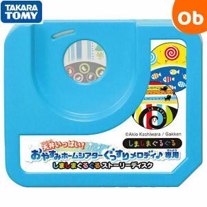 天井いっぱい!おやすみホームシアターぐっすりメロディ専用ディスク