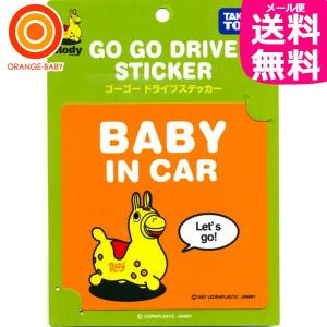ゴーゴードライブステッカー BABY IN CAR タカラトミー 【メール便送料無料】｜orange-baby