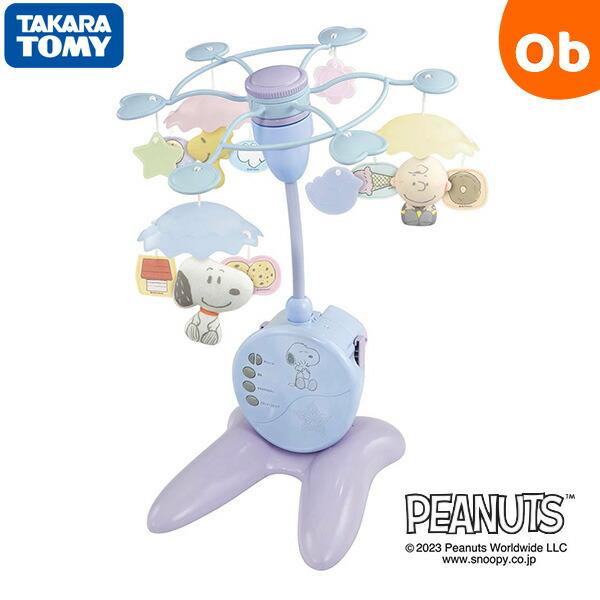 タカラトミー 折りたたみベビーベッドにも対応♪やわらかガラガラメリースヌーピー【送料無料　沖縄・一部...