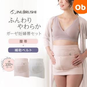 犬印本舗　 綿１００％ガーゼ妊婦帯セット HB8193　腹巻タイプ