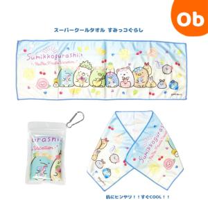 スーパークールタオル すみっコぐらし　スナップボタン付き　約20×60cm 冷感熱中症対策【ネコポス】