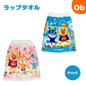 ラップタオル それいけ!アンパンマン 巻きタオル...の商品画像