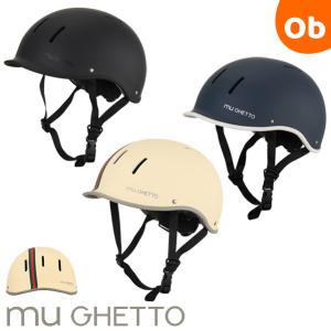 mu GHETTO(ミュゲット)自転車ヘルメット L (57cm〜60cm未満) 6歳以上用 ハードシェル SG規格適合 石野商会【送料無料　沖縄・一部地域を除く】｜ORANGE-BABY