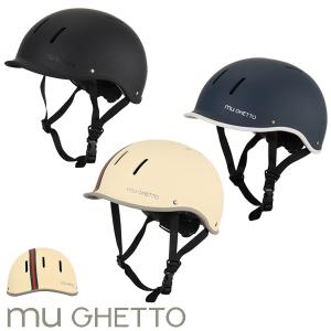 mu GHETTO(ミュゲット)ヘルメット L...の詳細画像1