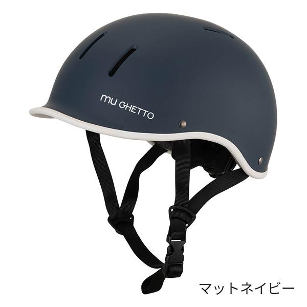mu GHETTO(ミュゲット)自転車ヘルメット L (57cm〜60cm未満) 6歳以上用 ハード...