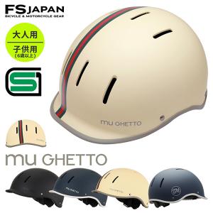 mu GHETTO(ミュゲット)ヘルメット L...の詳細画像5