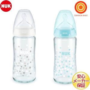 ヌーク　プレミアムチョイスほ乳びん(ガラス製)　240ml　NUK【送料無料　沖縄・一部地域を除く】