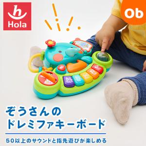ぞうさんのドレミファキーボード【送料無料　沖縄・一部地域を除く】6か月から　おもちゃ　赤ちゃん　幼児　知育玩具　英語　数字　楽器