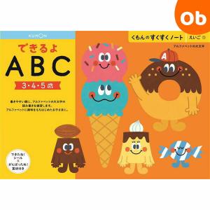 くもん できるよABC SNW-11　すくすくノート｜orange-baby