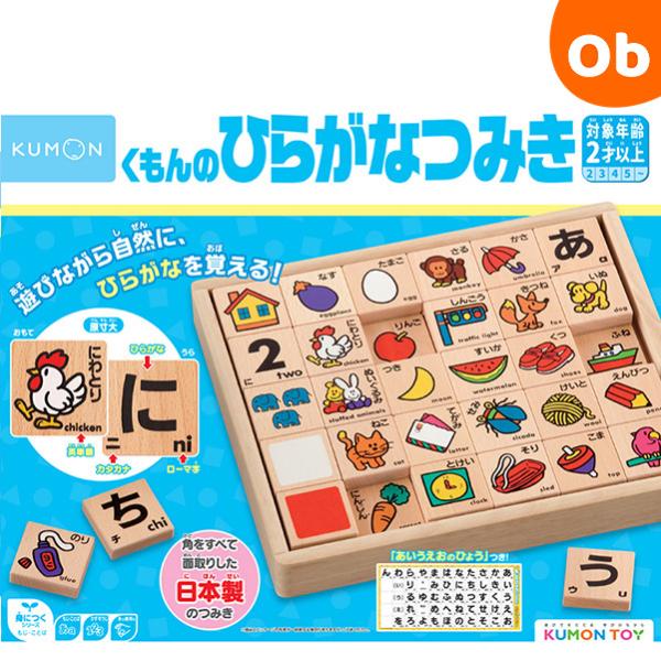 くもんのひらがなつみき 2歳から 知育玩具 つみき 60ピース【2023年リニューアル版】【送料無料...