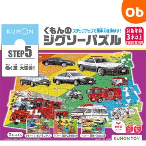 くもんのジグソーパズル ＳＴＥＰ５ 働く車大集合！ 【2023年イラスト改定版】【送料無料 沖縄・一部地域を除く】｜orange-baby