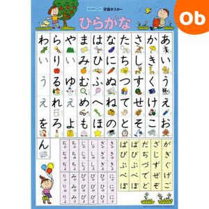 くもん 学習ポスター ひらがな【2023新】｜ORANGE-BABY