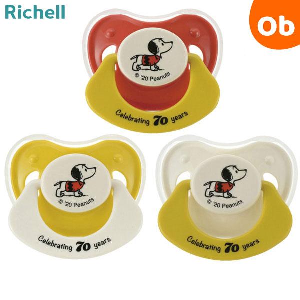 リッチェル スヌーピー 70th おしゃぶり
