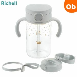 リッチェル アスター おでかけストロー直飲みセット ライトグレー Richell