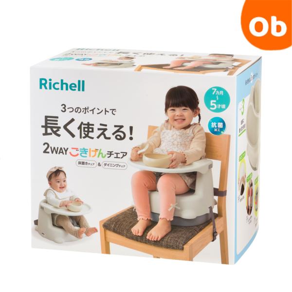 リッチェル 2WAYごきげんチェアKR ホワイト【送料無料　沖縄・一部地域を除く】
