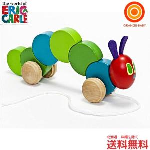 エリック・カール はらぺこあおむし 木製くねくねプルトイ　ＥＲＩＣ・ＣＡＲＬＥ【送料無料　沖縄・一部地域を除く】
