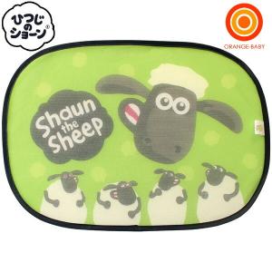 ひつじのショーン ピタッとサンシェード メール便 Shaun Sunshade 赤ちゃんステーションyahoo店 通販 Yahoo ショッピング