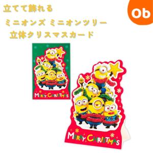立てて飾れる ミニオンズ ミニオンツリー 立体ク...の商品画像