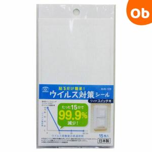 貼るだけ簡単ウイルス対策シール AUS-103 ワイドスイッチ用【ゆうパケット送料無料】【在庫処分】 シンセーインターナショナル｜orange-baby