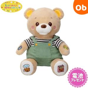 イワヤ もっといっしょに チアフルくまちゃん おしゃべり 歌う 電動