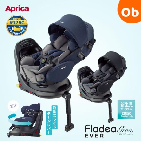フラディア グロウ エバー Aprica【4年保証対象商品】