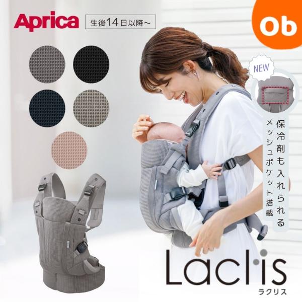 アップリカ ラクリス ホワイトアッシュ BE aprica 抱っこひも 4つの抱き方 赤ちゃん おん...