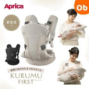 【2026年1月上旬発売予定】Aprica　抱っこひも 「クルム ファースト(KURUMU FIRST)」　アップリカ