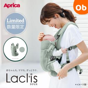 2026年3月下旬発売　数量限定　アップリカ 　ラクリス AB　グリーンティント(GN)　aprica