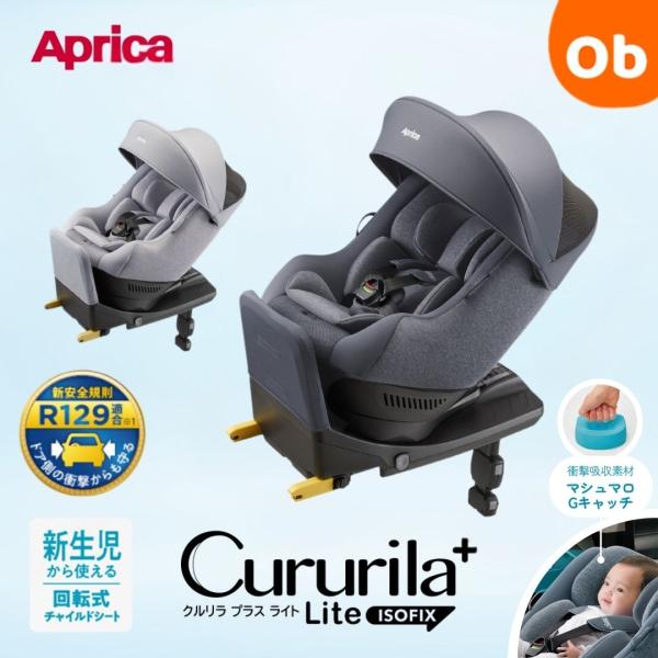 2025年6月11日発売　Aprica　クルリラ プラス ライト 　AB　ネイビー　 新生児から 回...