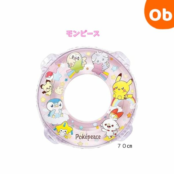 モンピース　70cmウキワ　　【ネコポス送料無料】こども用　浮き輪　うきわ　ウキワ　海水浴　 プール...
