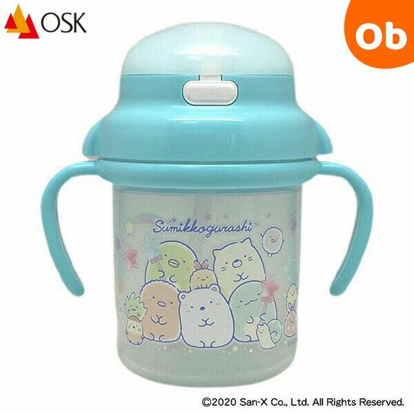 オーエスケー すみっコぐらし　ストローマグ MB-13