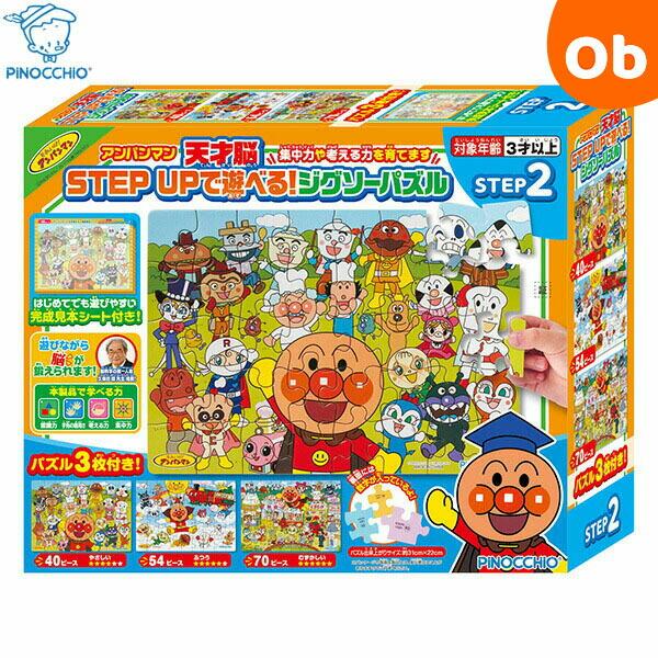 アンパンマン 天才脳 ステップアップジグソーパズル STEP2 アガツマ【送料無料 沖縄・一部地域を...