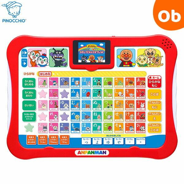 アガツマ アンパンマン 見て！触って！学べるあいうえお カラーナビキッズタブレット【送料無料　沖縄・...