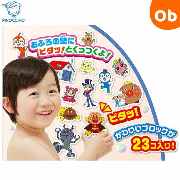 アンパンマン おふろでピタッと！DX アガツマ お片付けネット付き【お風呂 おふろのおもちゃ バスト...